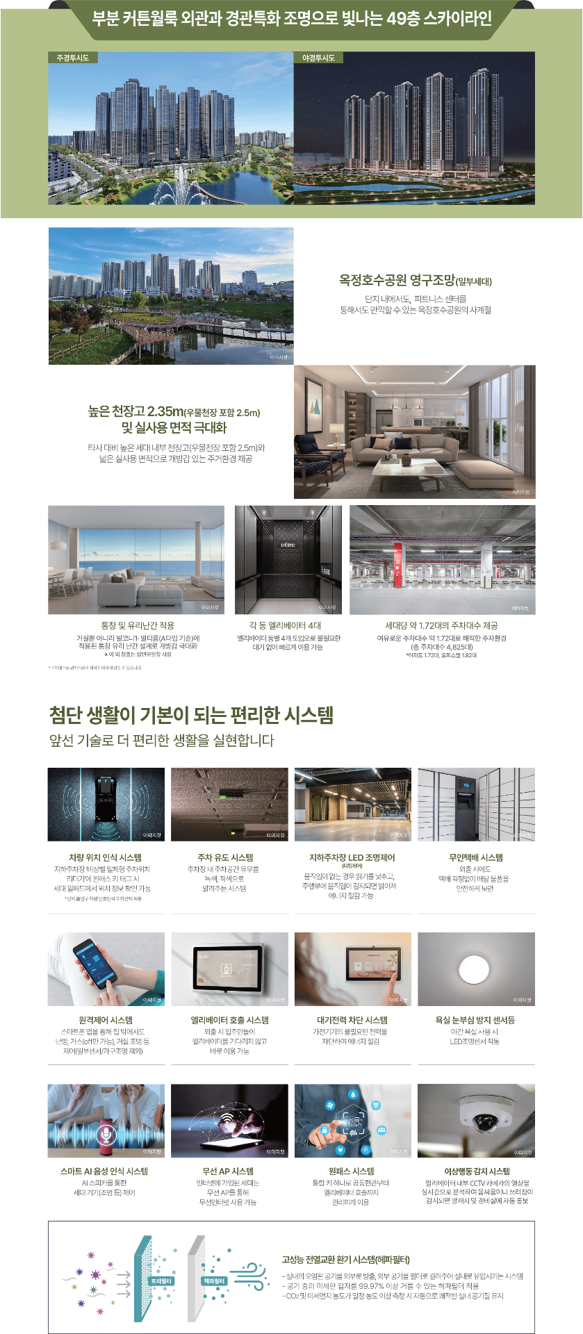 양주 옥정중앙역 디에트르 특화설계 · 스마트 시스템